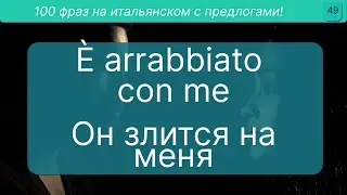 Говори как носитель: 100 фраз с предлогами в итальянском (A2–B1) #итальянский #предлогивитальянском