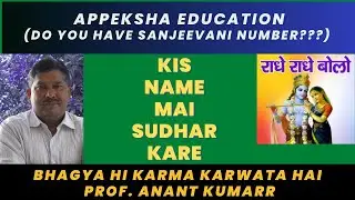 Kis Naam Mai Kare Sudhar |First Name |Middle Name |Sur Name #numerology #namenumerology #education