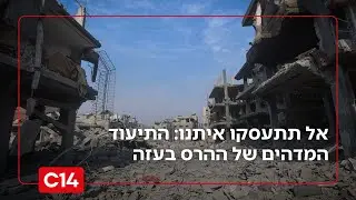 תצליחו לזהות את ג'באליה?: התיעוד המדהים של ההרס ברצועת עזה