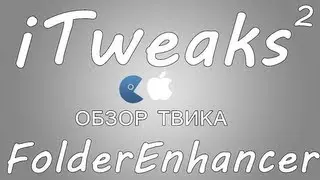 iTweaks | FolderEnhancer | 2