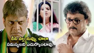 దీని వల్ల నువ్వు చాలా సమస్యలని ఎదుర్కొంటావు |Saradhi Blockbuster Action Thriller Telugu Movie Scenes