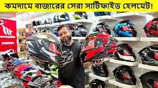 কম দামে বেষ্ট DOT সার্টিফাইড হেলমেট কিনুন || Helmet Price in Bangladesh 2025 || Bahar Vlogs