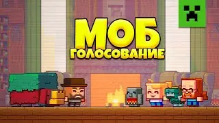 Minecraft Live 2022: Какой Моб Получит Ваш Голос? Майнкрафт 1.20 (Перевод)