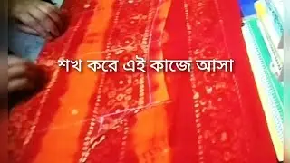 একটি কামিজ কাটিং করলাম।আর কিছু গল্প বললাম  #dress cut #কাটিং