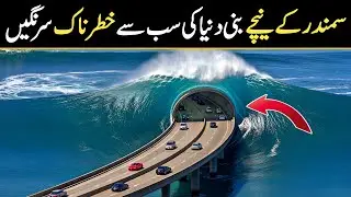Built Under the Sea: The World&rsquo;s Most Dangerous Tunnels
