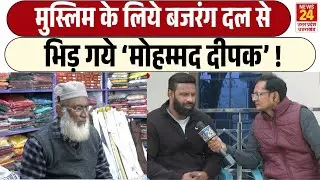 मुस्लिम की दुकान को लेकर मचा बवाल, Mohammad Deepak बचाने आये Rahul Gandhi ने बताया 'हीरो' !| Kotdwar