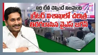 AP Municipal Election Results 2021 live updates - YSRCP Won Vizag Corporation | Nidhi Tv