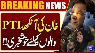 Good News for PTI Supporters | Imran Khan Eye Update | Medical Report Reveal | Dunya News