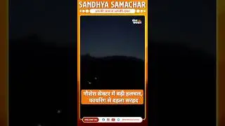 There was increased activity in the Nowshera sector, and the border was shaken by firing.