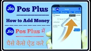 How to add money in jio pos plus | jio pos plus me money kaise add kare | load money in jio pos plus