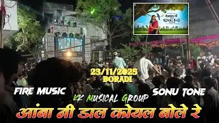 KK MUSICAL GROUP AT-BORADI FUL ENJOY 23/11/2025 #DJ BAND# KK #MUSIC