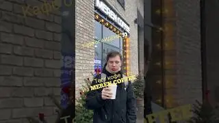 Пробуем Кофе в Meren coffee, ТАК ПЛОХО?  кофейня от АЙДЕНА #Айден #merencoffee #кофейня #кофе