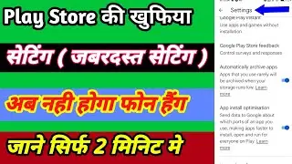 Play Store Hidden Settings to Fix Phone all Problem | Play Store secret tricks 2024 | PlayStoretips