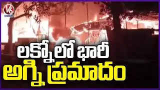 Massive Fire Breakout In Scrap Market At Lucknow | UP | V6 News