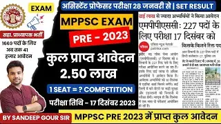 MPPSC PRE 2023 TOTAL FORM FILLUP एमपीपीएससी प्री कुल प्राप्त आवेदन | SET RESULT ASST. PROFESSOR EXAM