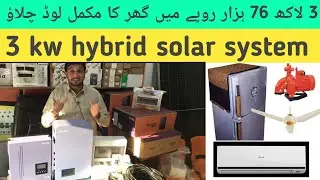3KW Solar System For Home | Solar System New Price | Reduce Electricity Bill using Solar Panel 2026
