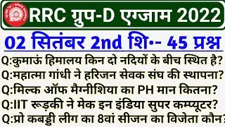 RAILWAY GROUP D 2 september 2nd shift Exam Analysis 2022| rrc Group D 2 September 2nd shift Question