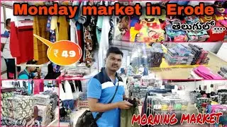 Erode nighty wholesale dress market || telugu || ENR INDIA