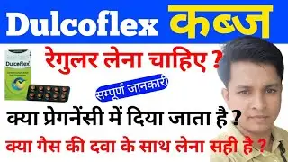 कब्ज की नंबर 1दवाई,Dulcoflex tablet uses and it's side effects, constipation treatmentपेट साफ न होना
