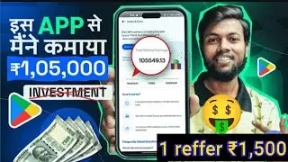 1 Refer Ka 1,500 Paise Kaise Kamay | New App 2024 Ka Best ||