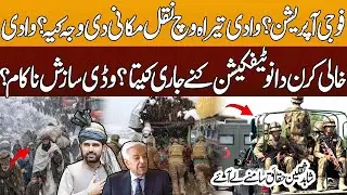Military operation? What is the reason for displacement in the Tirah Valley?