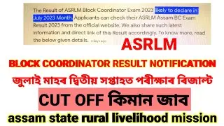 ASRLM result 2023 || Block Coordinator Result ||
