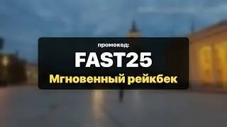 Gamdom Реферальный Код ''FAST25'' &mdash; Получите БОНУС ДО Мгновенный рейкбек (Обзор 2026)
