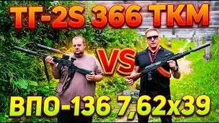 ТГ-2S 366 ТКМ. Стрельба на 100, 200, 300м/ВПО-136 7,62х39/ Коллиматорный прицел Frenzy Plus 1x31x26