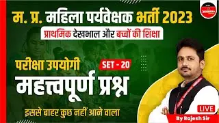 MP Mahila Supervisor 2023 | Primary Care & Education | Important Question Set 20 | by Rajesh Sir