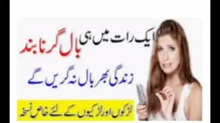 Balon Ka Girna||How To Get Rid Of Hair Loss Hair Fall|