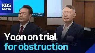 Yoon on trial for obstruction / KBS  2025.09.26.