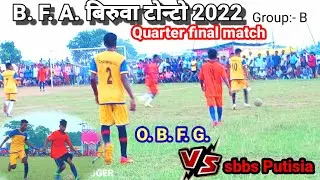 GROUP:- B QUARTER FINAL MATCH || O. B. F. G. 🆚 SBBS PUTISIA || AT:- B. F. A. BIRUA TONTO 2022