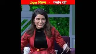 Liger flopped because of Ananya Pandey. Ananya Pandey flopped in Bollywood. Liger flopped. #shorts