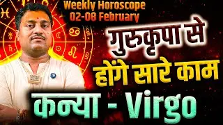 कन्या राशि 02 से 08 फरवरी 2026 | गुरुकृपा से होंगे काम | Weekly Horoscope | #virgo #rashifal