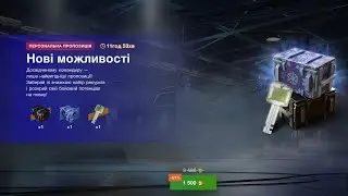 ⚡ ВІДКРИТТЯ ДАНОЇ ПРОПОЗИЦІЇ І РІЗНОМАНІТНИХ КОНТЕЙНЕРІВ ⚡ WOT-BLITz⚡