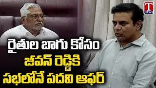 Minister KTR Offer Chairman Post To Congress MLC Jeevan Reddy | T News
