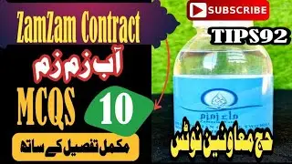 Zamzam contract| NTS Hajj muawnenn syllabus MCQs