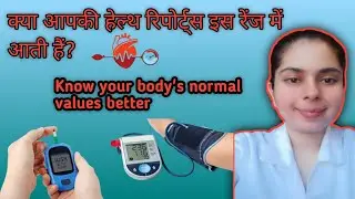 Medical Report Normal Hai Ya Nahi? | Blood Sugar, BP, Hb, Cholesterol | Blood Test Normal Range
