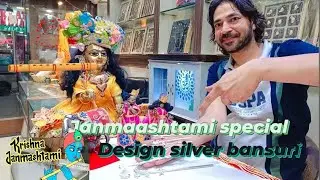 janmaashtami special design silver bansuri ✨ #laddugopal  @bhagwatijewellers5866 #1k #youtube 🙏💯✨