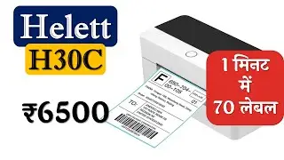 👉Helett H30C Review🔥थर्मल प्रिंटर🔥4 Inch Barcode Label Bill Printer🔥Helett Thermal Printer Review