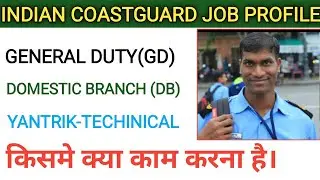indian coastguard job profile in GD ,DB & YANTRIK || coastguard me kya kaam karna padta hai ??
