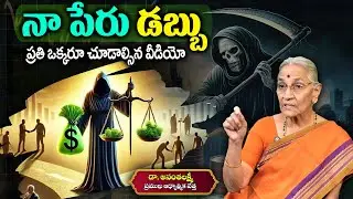 Anantha Lakshmi : The Words of Money || The Power of Money || Dharma Sandheshalu || SumanTv Women