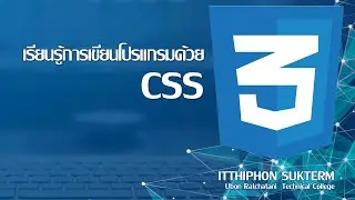 EP15 : CSS 3 ตอนที่ 5 การกำหนดพื้นหลัง (Background)