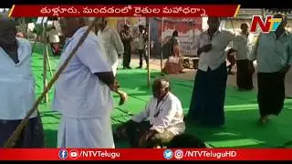 Amaravati Farmers Protest Reach 16th Day, Against Three Capital Issue | NTV