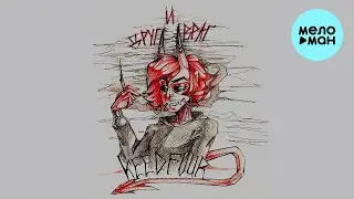 KEEDFOUR  - Друг и враг (Single 2021)