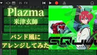 【耳コピ】Plazma/米津玄師 バンドアレンジしてみた