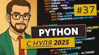 PYTHON С НУЛЯ | MATCH / CASE В PYTHON — КАК ОН РЕАЛЬНО РАБОТАЕТ | ЧАСТЬ 37
