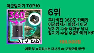 Fish finders available only on Coupang - This is a true revolution.