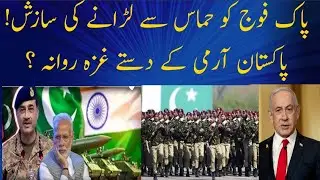 Pakistan to Send Troops to Gaza? | Taliban Talks in Istanbul | Pakistani Pilots to Fly Rafale Jets