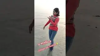 @BuddyDance@DiparnasLifestyle#song#love#viral#funny#shorts#dance#opaglire#sea#digha#nature#youtube